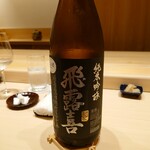 佐たけ - 飛露喜 純米吟醸