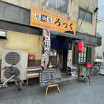 ろっく - 
