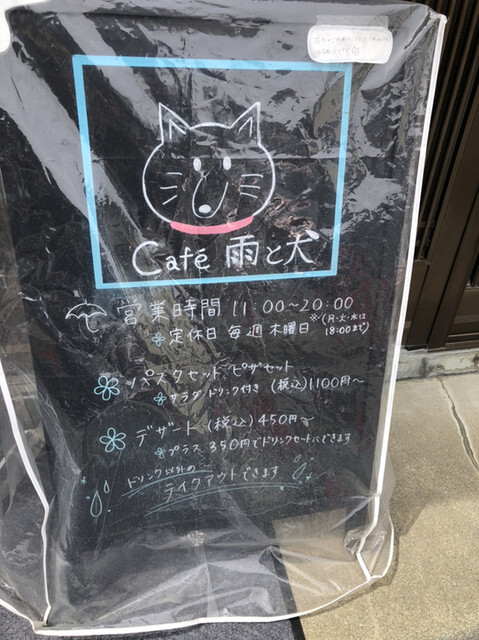 Caf&eacute; 雨と犬 - 金浦（カフェ）の写真