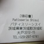 Patisserie Shisui - 