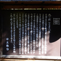 九つ井 本店 - 