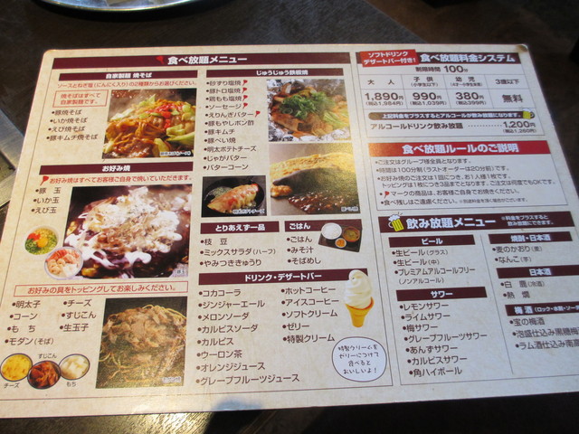 メニュー写真 閉店 じゅうじゅう屋 八尾萱振店 じゅうじゅうや 近鉄八尾 お好み焼き 食べログ