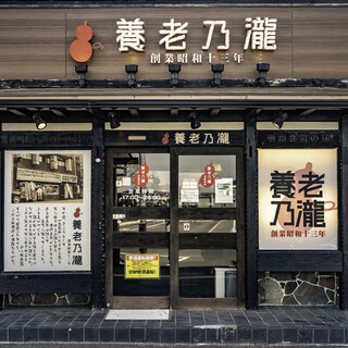 【安定の旨さ】全国チェーンの人気店です