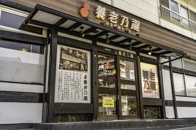 養老乃瀧 利府駅前店 - 利府（居酒屋）の写真