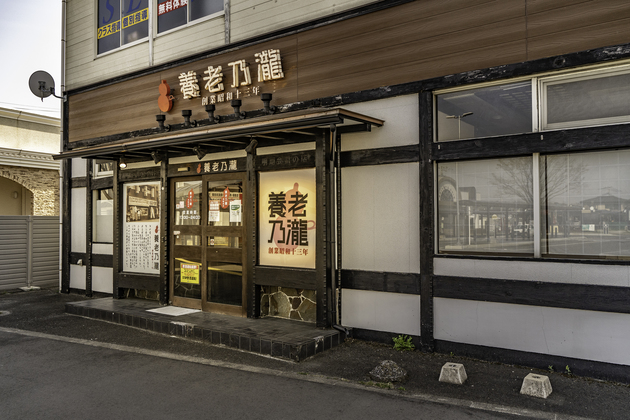 養老乃瀧 利府駅前店 - 利府（居酒屋）の写真