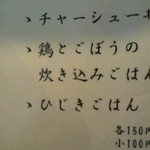 ラーメン専門店 徳川町 如水 - ランチご飯メニュー