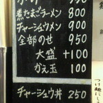 ラーメン専門店 徳川町 如水 - トッピングメニュー