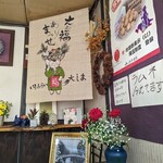 いもふらい　大しま - 店内