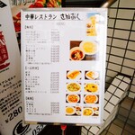 中華レストラン さんぷく - 外メニュー