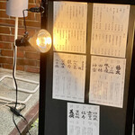 Egushi - 店先には酒肴と主な酒のメニューが掲示されています　酒は他にも大量にあります
