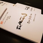 中華レストラン さんぷく - お土産つけそば