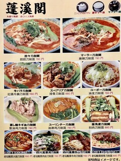 h Houkeikaku - 刀削麺のメニューもたくさん用意があります