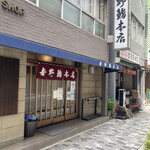 Yoshinozushi Honten - 