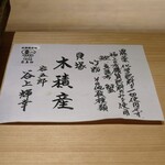 橦木町 しみず - 