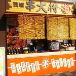 茨城 串大将 - 