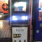 the BAR ACE - 1F看板。