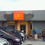 中国家庭料理 桃 住吉店 - 