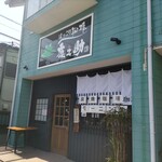 ほっこり珈琲 康之助 - 