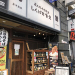 Shimpachi Shokudou - 