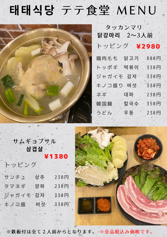 メニュー写真 : テテ食堂 - 高見ノ里/韓国料理 | 食べログ