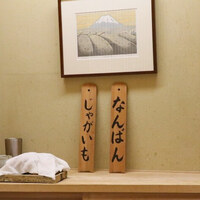 日本橋 蕎ノ字 - 