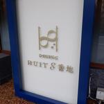 Dining Huit 8 Banchi - 外観　