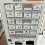 庵悟 - 券売機〜