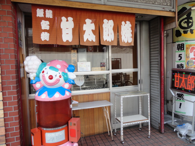 飯能名物 甘太郎焼 By ひな よね屋 甘太郎焼 飯能 たい焼き 大判焼き 食べログ