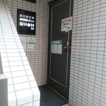 琉球酒場＆カフェ はいさい22 - 入口