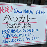 とんかつ 栄ちゃん - 大人気