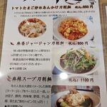 Mikke - 刀削麺メニュー