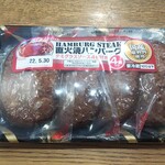 ディオ - 炭火焼ハンバーグ４個パック (税抜)221円 (2022.04.21)