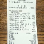ディオ - レシート(2022.04.21)