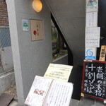 Kichijouji Echigoya - 地上の入口付近