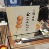 丹野こんにゃく 天童店