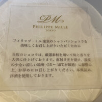 フィリップ・ミル 東京 -  フィリップ・ミル 東京 -