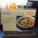 麺や 北町 - 