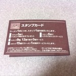 麺や 北町 - スタンプカードできました。3杯ごとに特典あり。