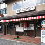 てん狗 - 