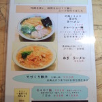 お山の畑 - お山の畑　麺メニュー