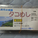 レスト斯城 - お持ち帰り｢タコめし｣