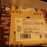 開晴亭 北山店 - 