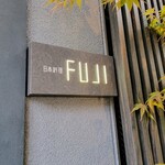 日本料理FUJI - 