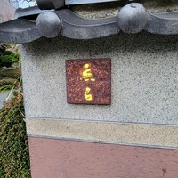 無名 - 