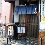 まっちゃん - お店