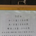 讃岐うどん がもう - メニュー１