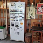 みとう庵 - 券売機