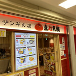 餃子とカレーザンギの店 点心札幌 - 入り口