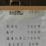 讃岐うどん がもう - メニュー２