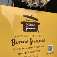 スープとカレー ボンジョルネ - 
